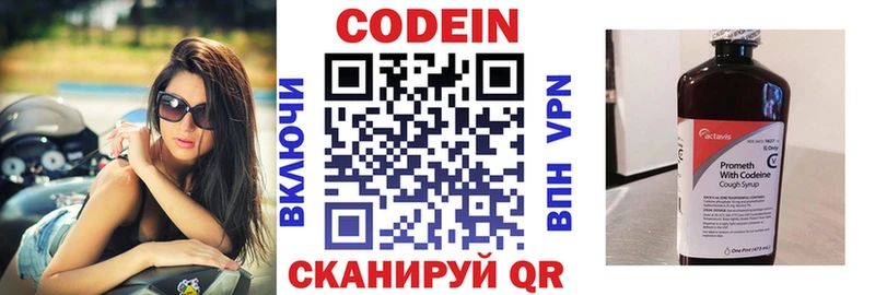 Codein напиток Lean (лин)  Кувшиново 